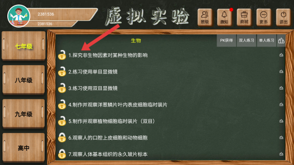 虚拟实验室