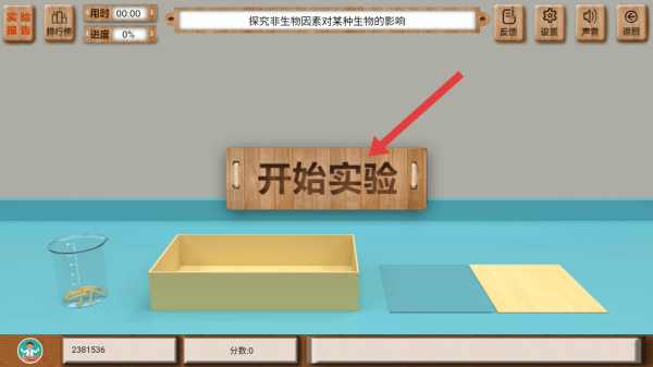 虚拟实验室