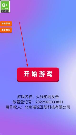 火线绝地反击