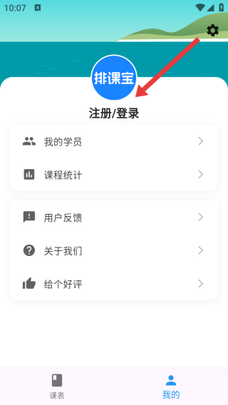 排课宝
