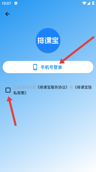 排课宝