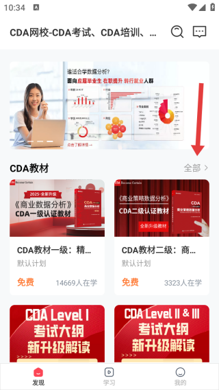 cda数据分析师