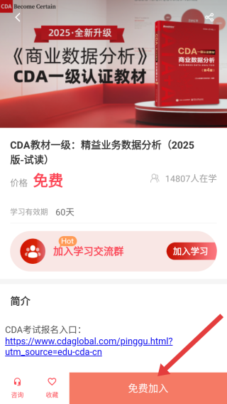 cda数据分析师