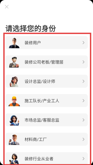 齐家装修