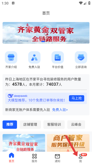 齐家装修