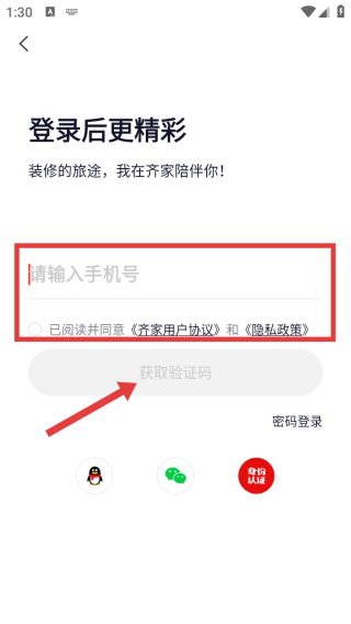 齐家装修