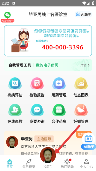 风湿中心
