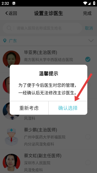 风湿中心