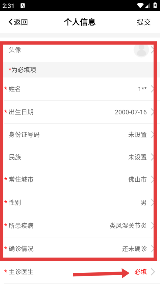风湿中心