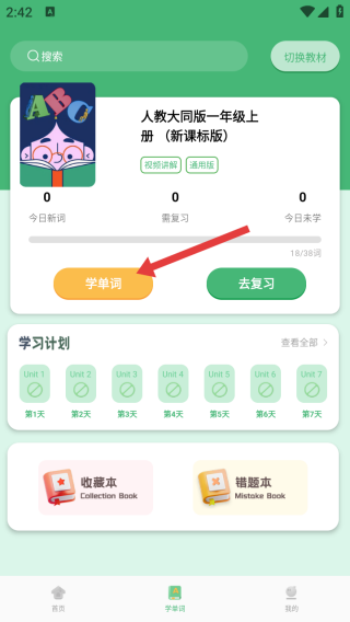 学霸背单词