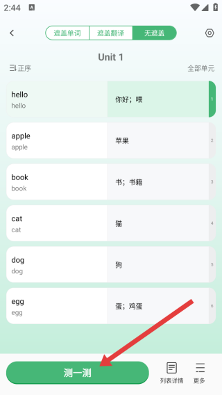 学霸背单词