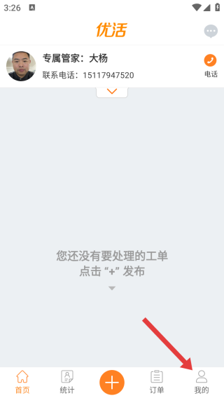 优活派工
