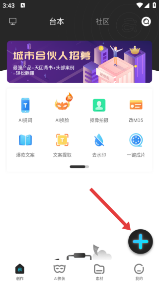 爱提词
