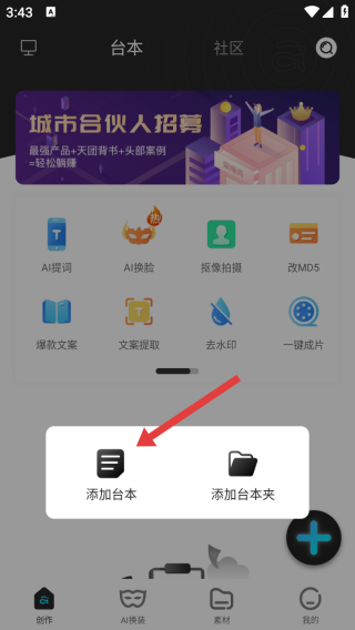爱提词