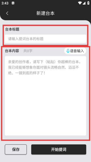 爱提词