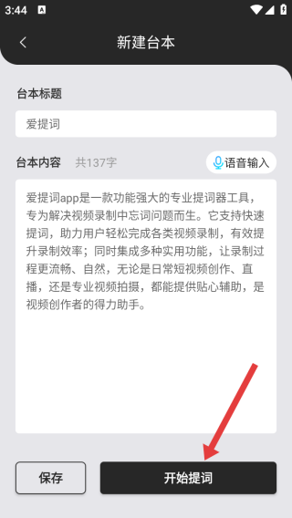 爱提词