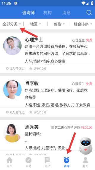我的心理医生