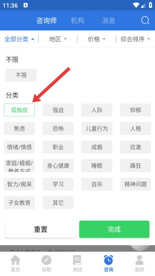 我的心理医生