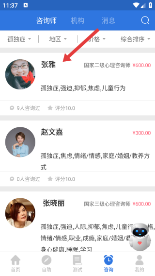 我的心理医生
