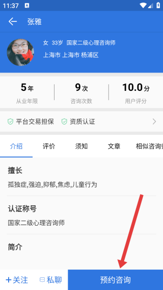 我的心理医生