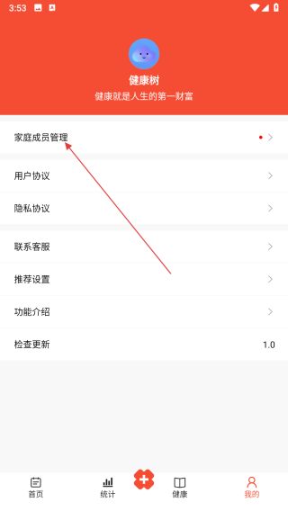 健康树