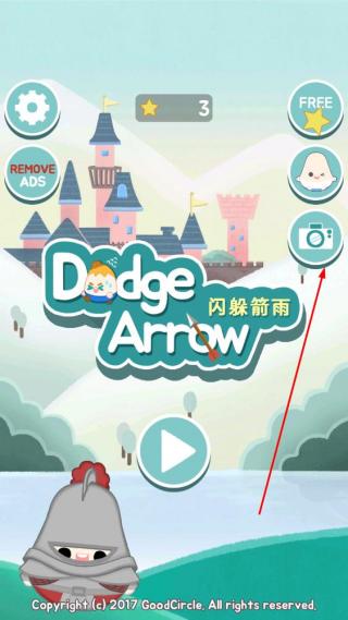 闪躲箭雨