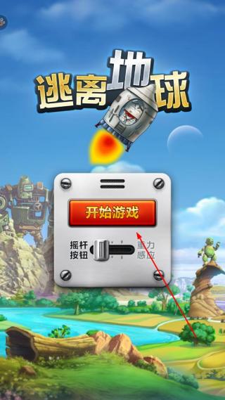 逃离地球