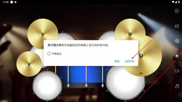 架子鼓大师