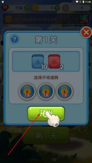 疯狂点点消