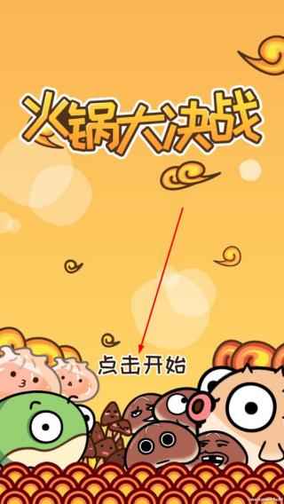 火锅大对决