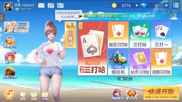 白金岛湘潭三打哈