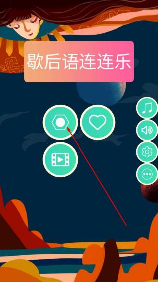歇后语连连乐
