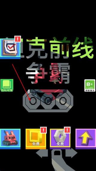 坦克前线争霸