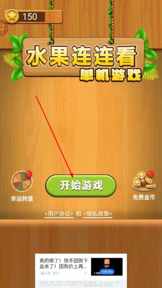 水果连连看单机