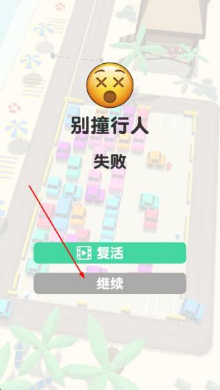 挪车大挑战