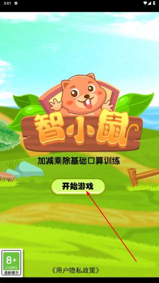 智小鼠数学