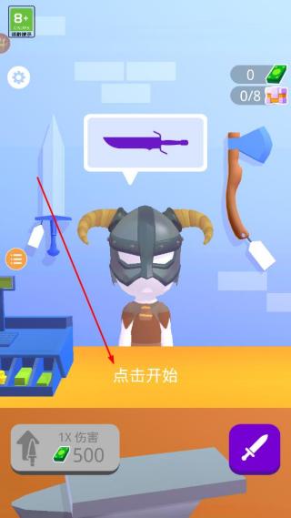 磨个大宝剑
