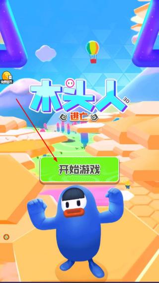 木头人逃亡3d