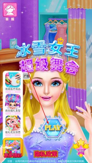 冰雪女王超级舞会