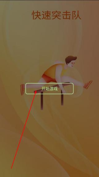快速突击队