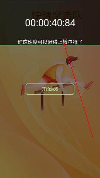 快速突击队