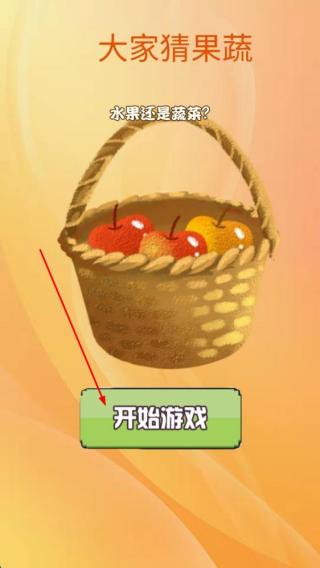 大家猜果蔬