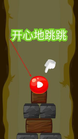 开心地跳跳