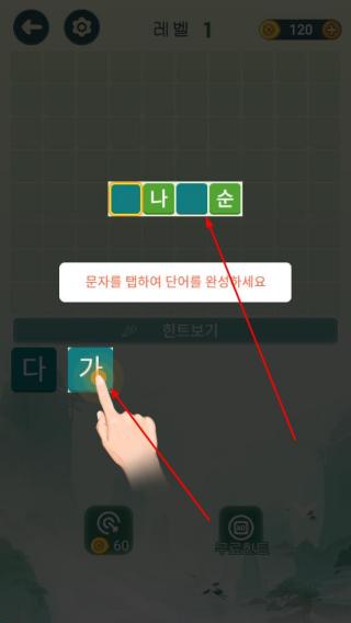 单词拼图