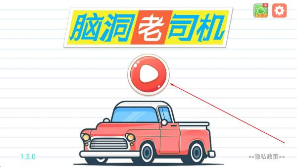 脑洞老司机