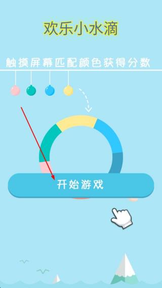 欢乐小水滴