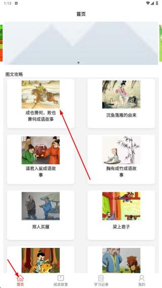 成语霸王
