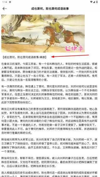 成语霸王