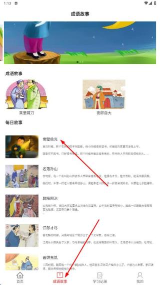 成语霸王