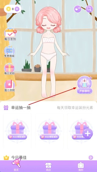 魔力装扮